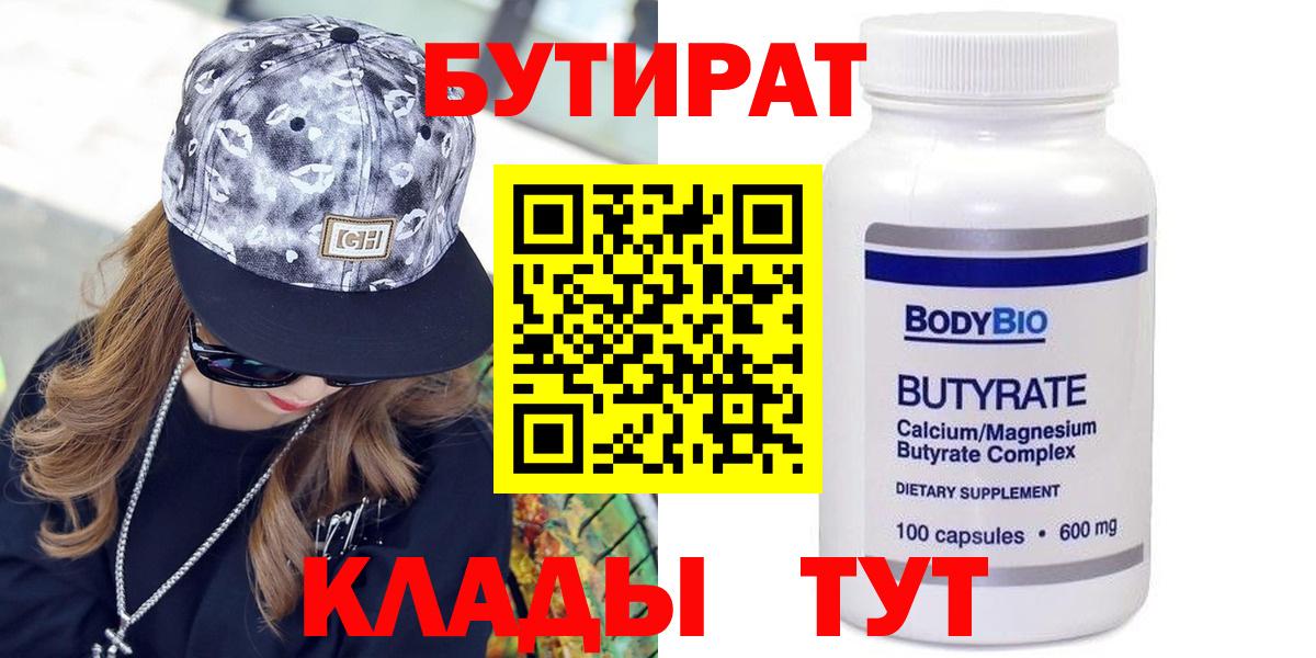 БУТИРАТ вода  Бутират  Петрозаводск  Вход с VPN 