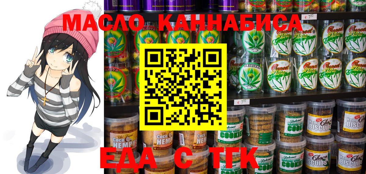 Петрозаводск  Печенье с ТГК конопля  Вход с VPN 