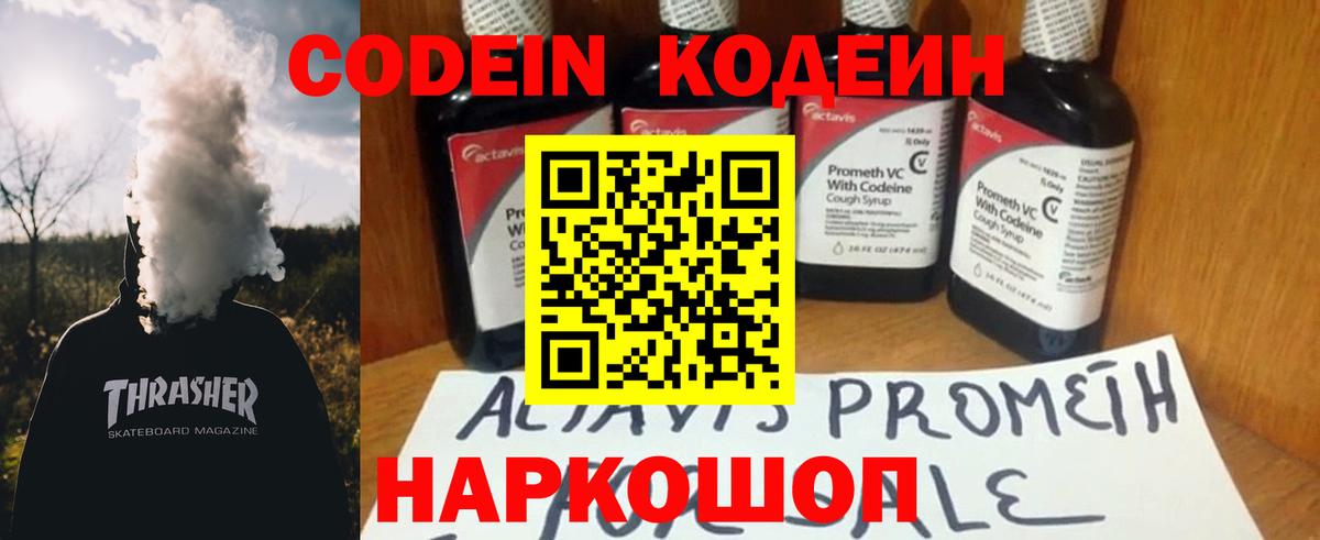 Кодеиновый сироп Lean Purple Drank Петрозаводск